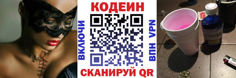 Кодеин Purple Drank  Фатеж 